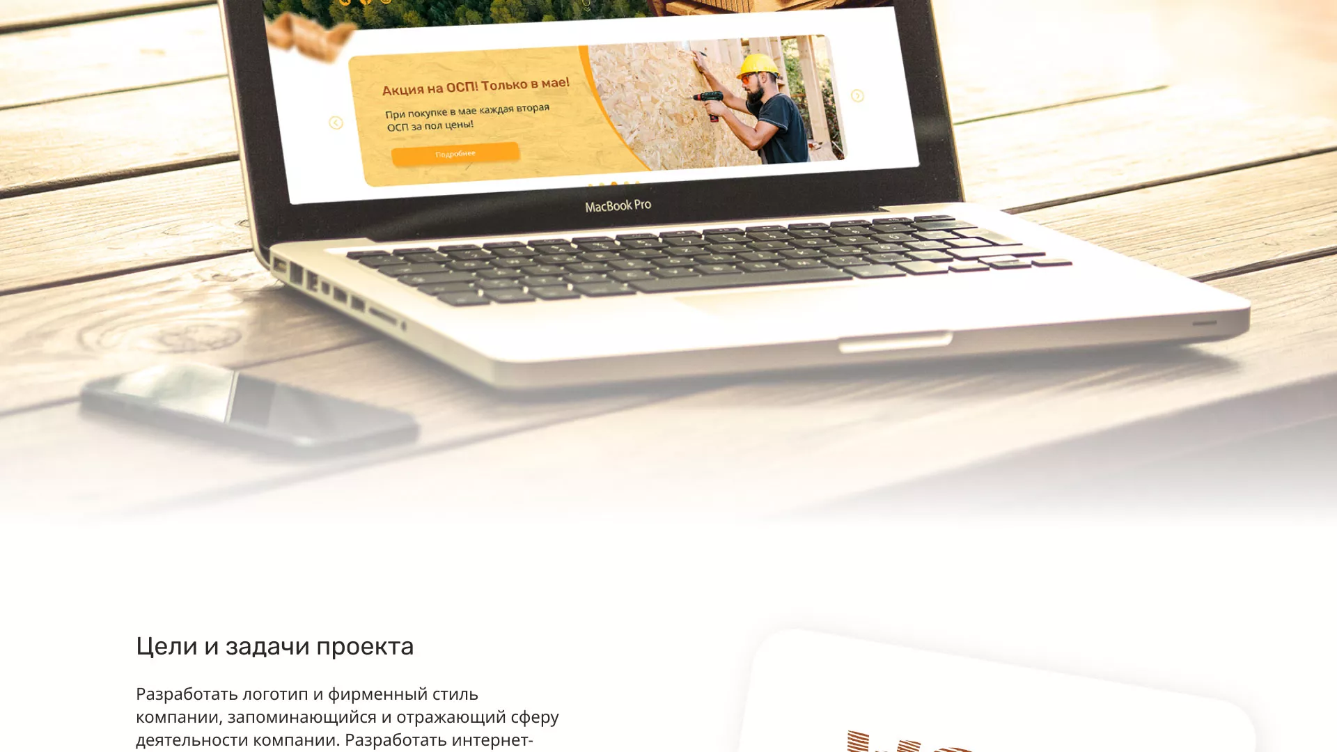 Разработка интернет-магазина компании «Wood Trade» в Климовске