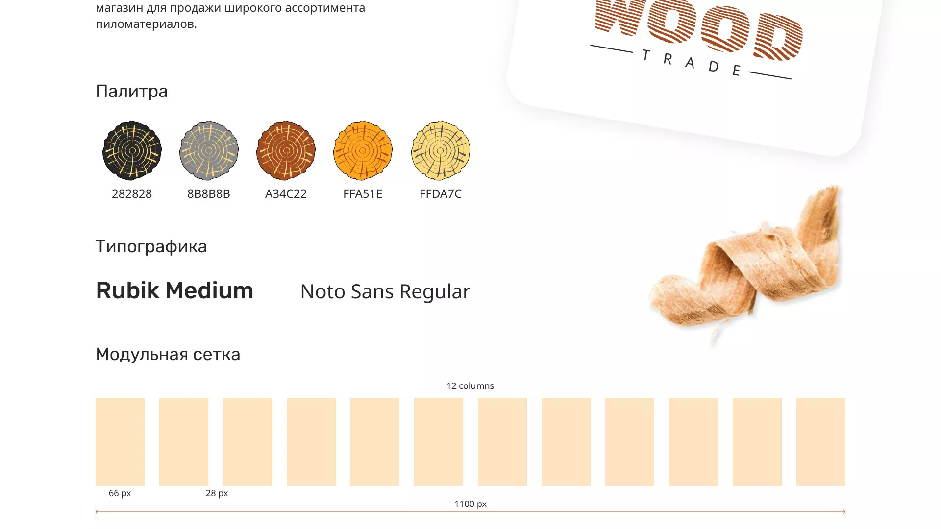 Разработка интернет-магазина компании «Wood Trade» в Климовске