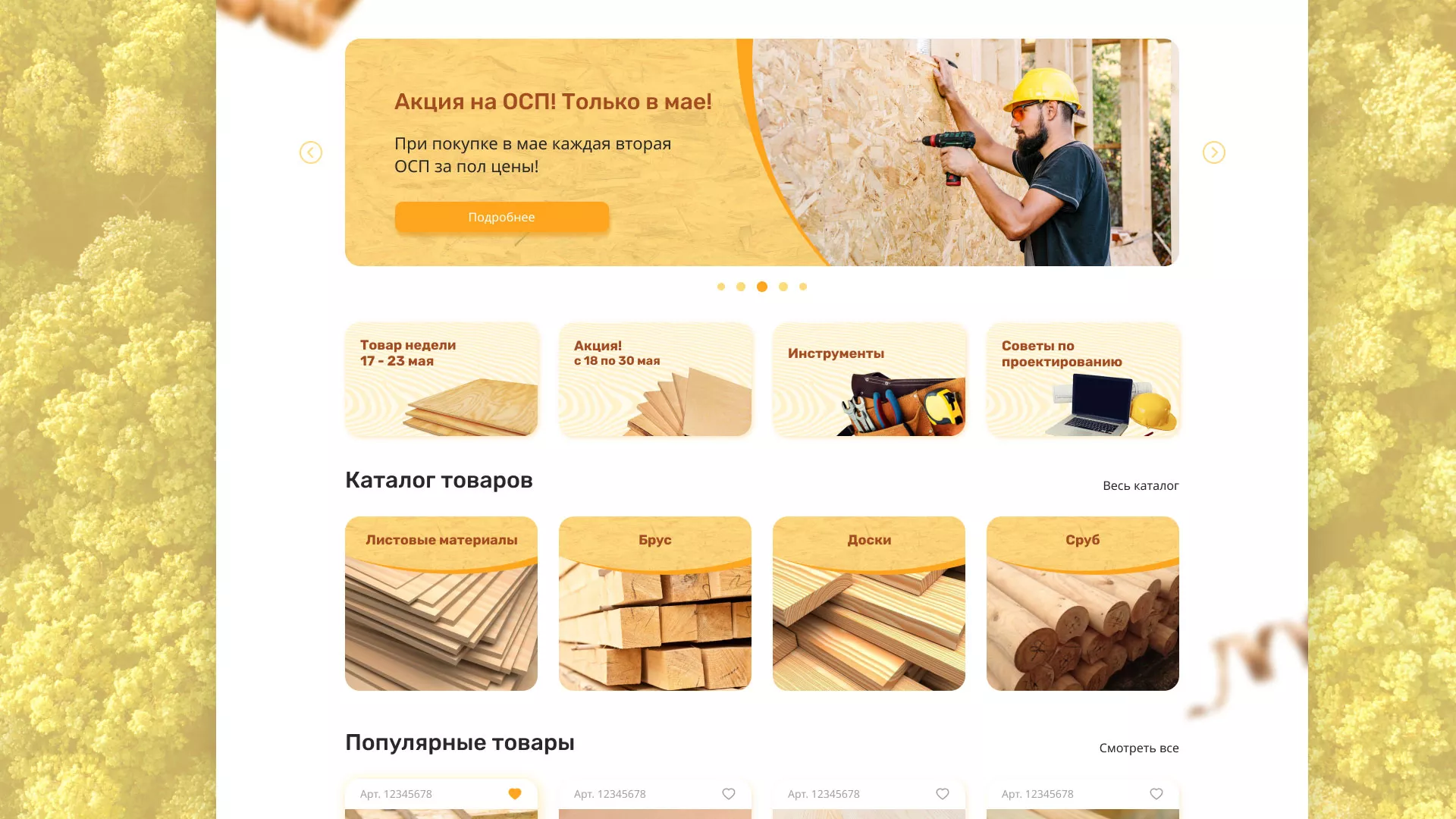 Разработка интернет-магазина компании «Wood Trade» в Климовске