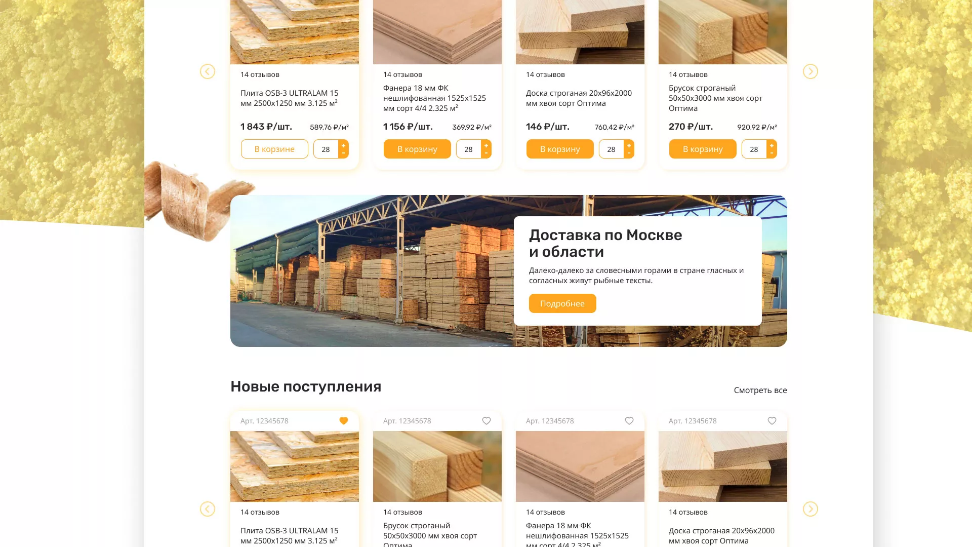 Разработка интернет-магазина компании «Wood Trade» в Климовске