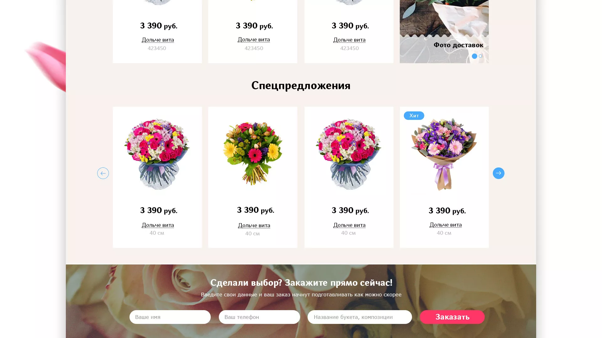 Создание интернет-магазина «Букет-онлайн» по цветам в Климовске