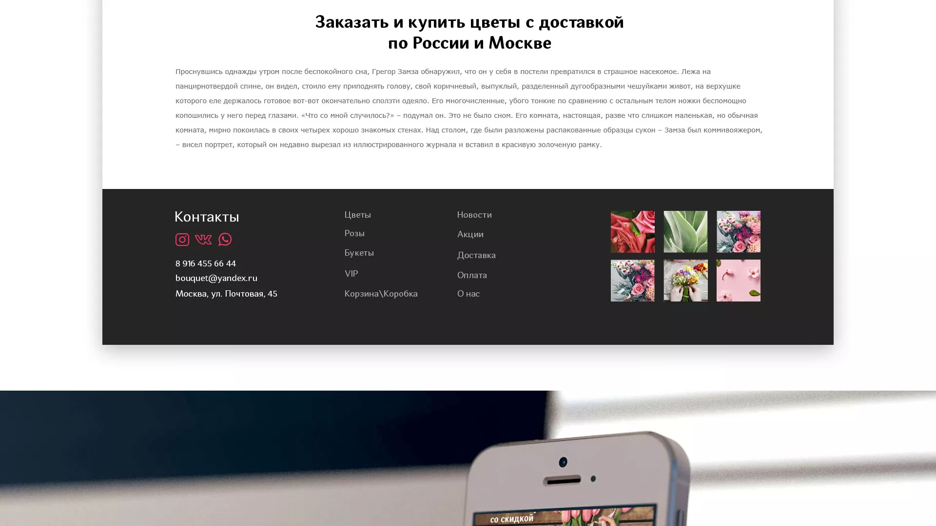 Создание интернет-магазина «Букет-онлайн» по цветам в Климовске