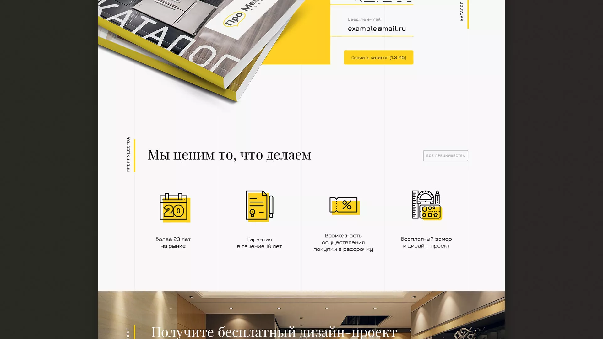 Разработка сайта для производства мебели «Про мебель» в Климовске