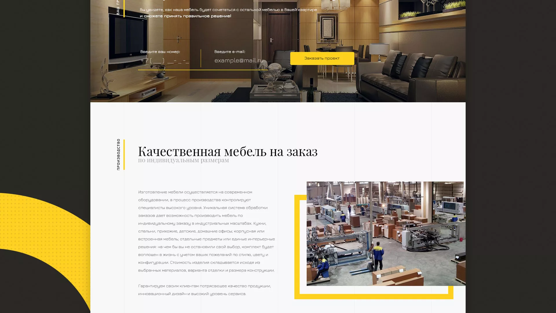 Разработка сайта для производства мебели «Про мебель» в Климовске
