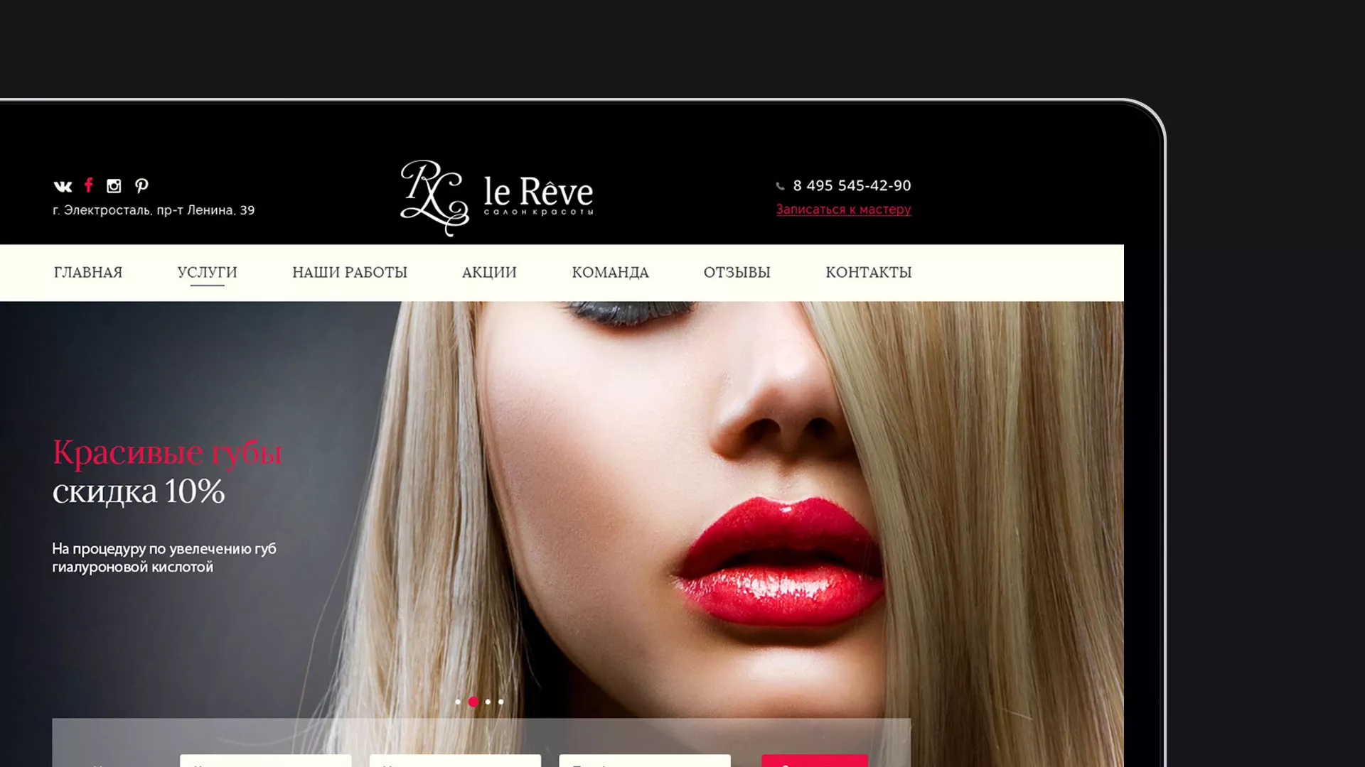 Создание сайта для салона красоты «Le Reve» в Климовске