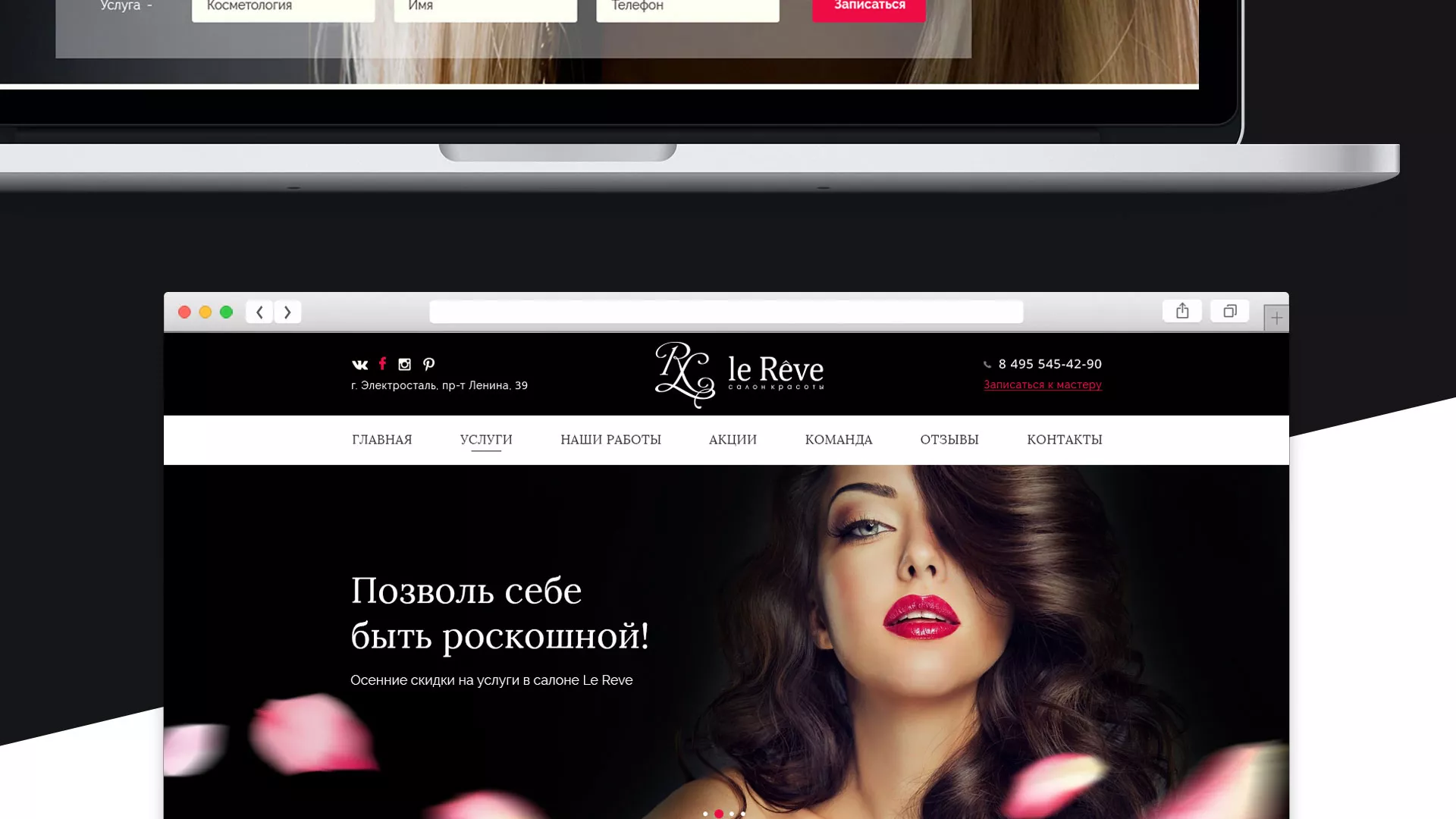 Создание сайта для салона красоты «Le Reve» в Климовске
