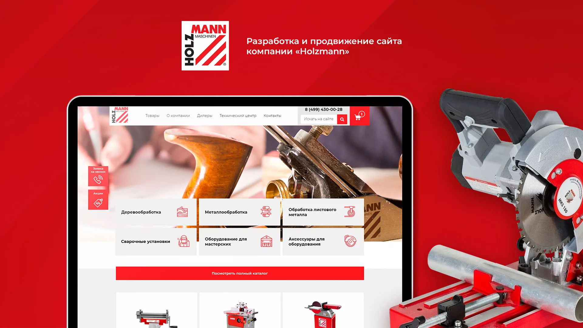 Создание сайта компании «HOLZMANN Maschinen GmbH» в Климовске