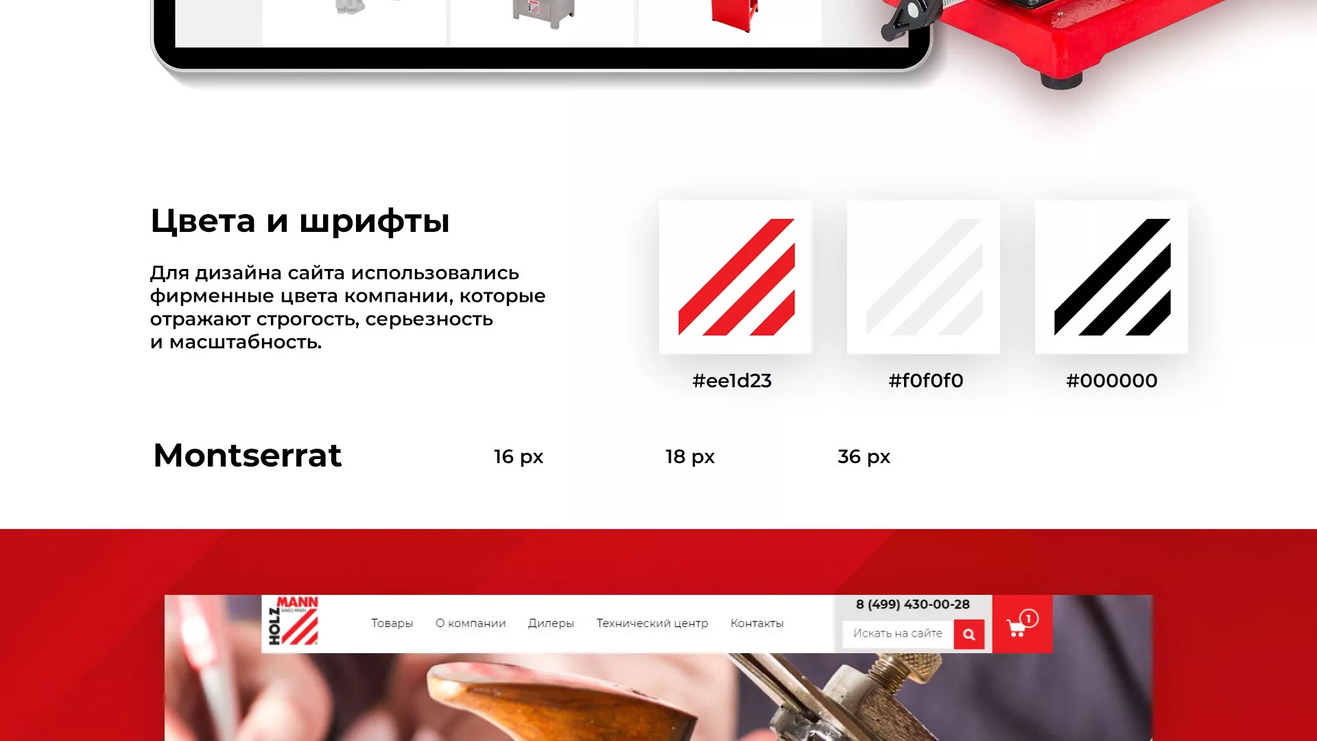 Создание сайта компании «HOLZMANN Maschinen GmbH» в Климовске