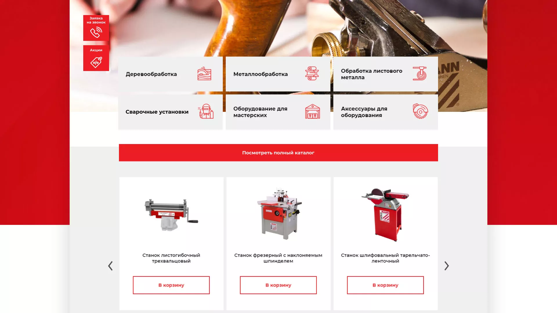 Создание сайта компании «HOLZMANN Maschinen GmbH» в Климовске