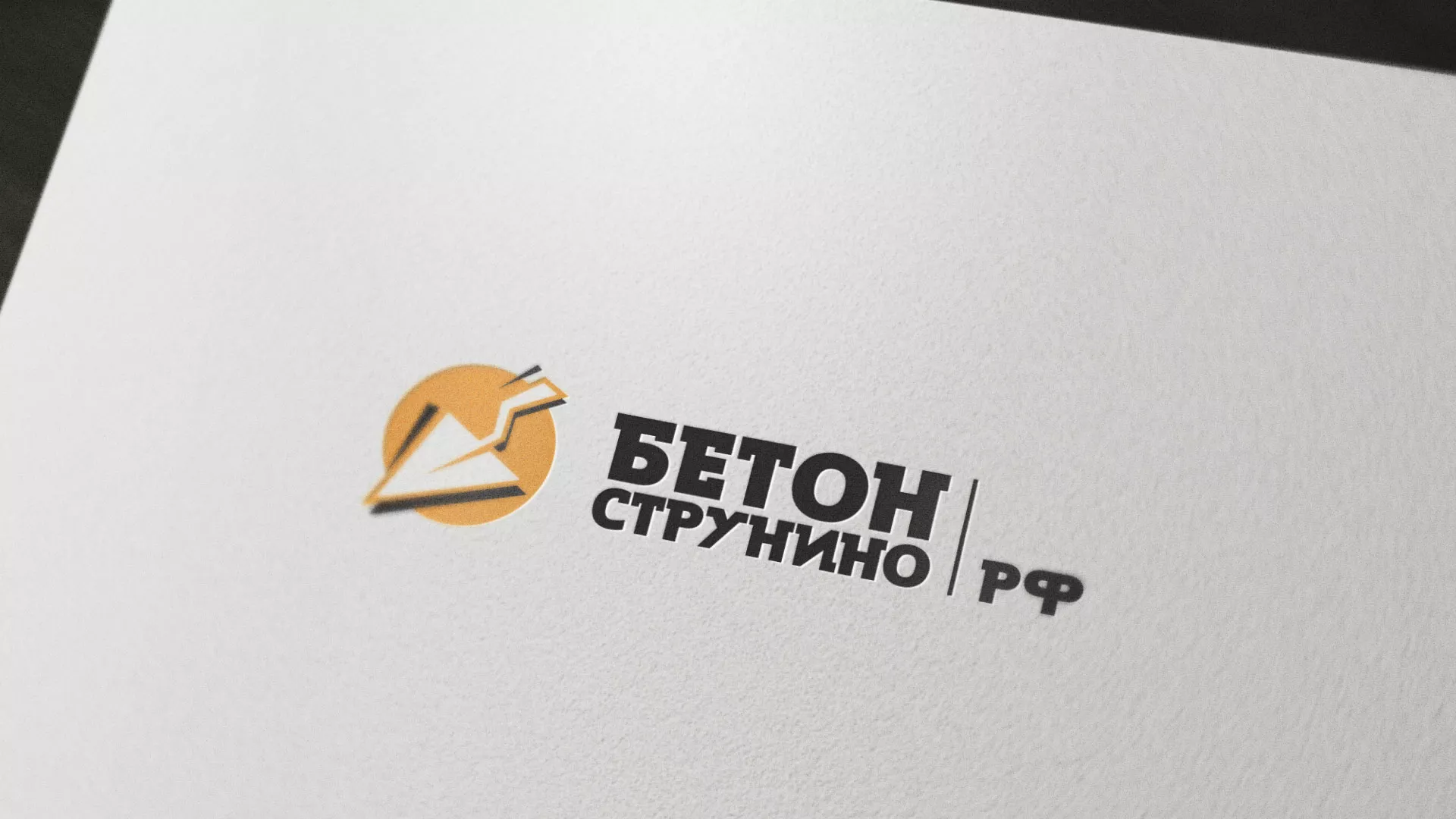Разработка логотипа для бетонного завода в Климовске