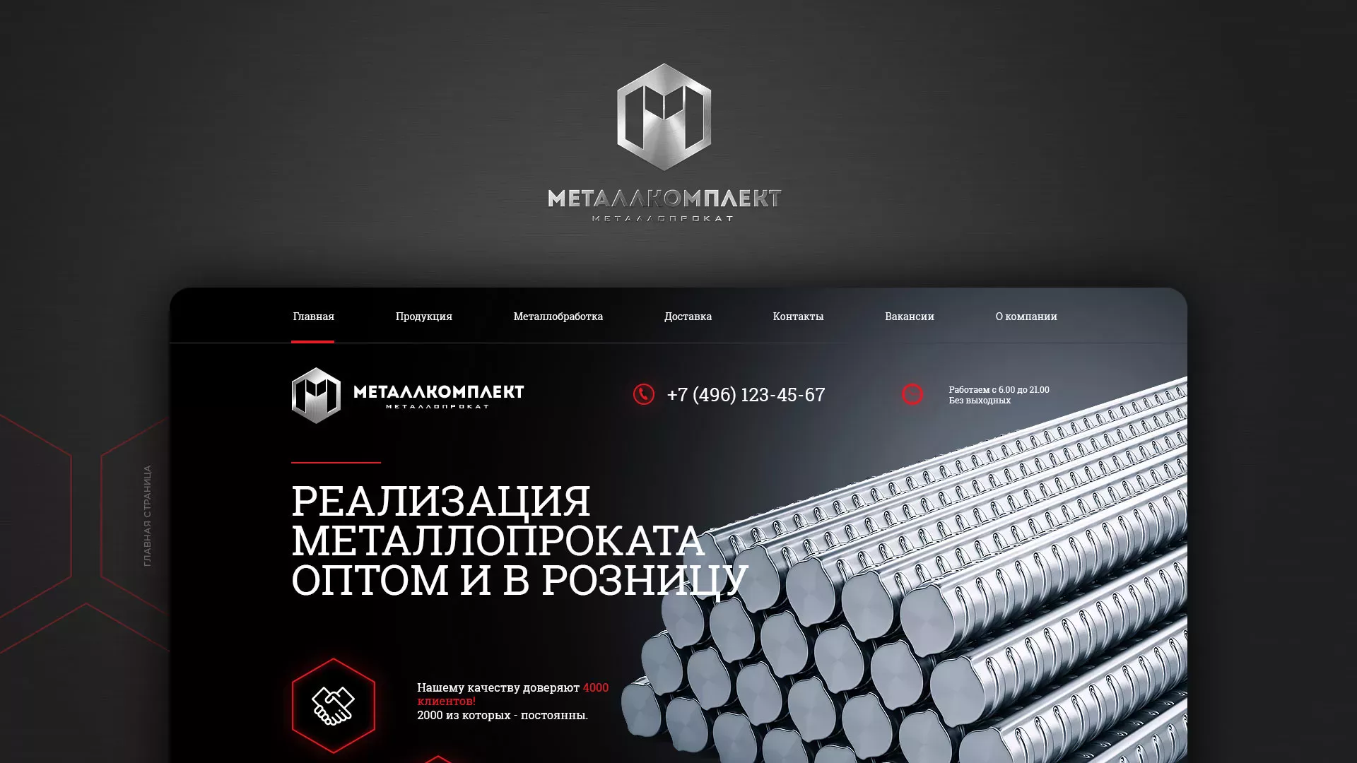 Разработка сайта по продаже металлопроката в Климовске
