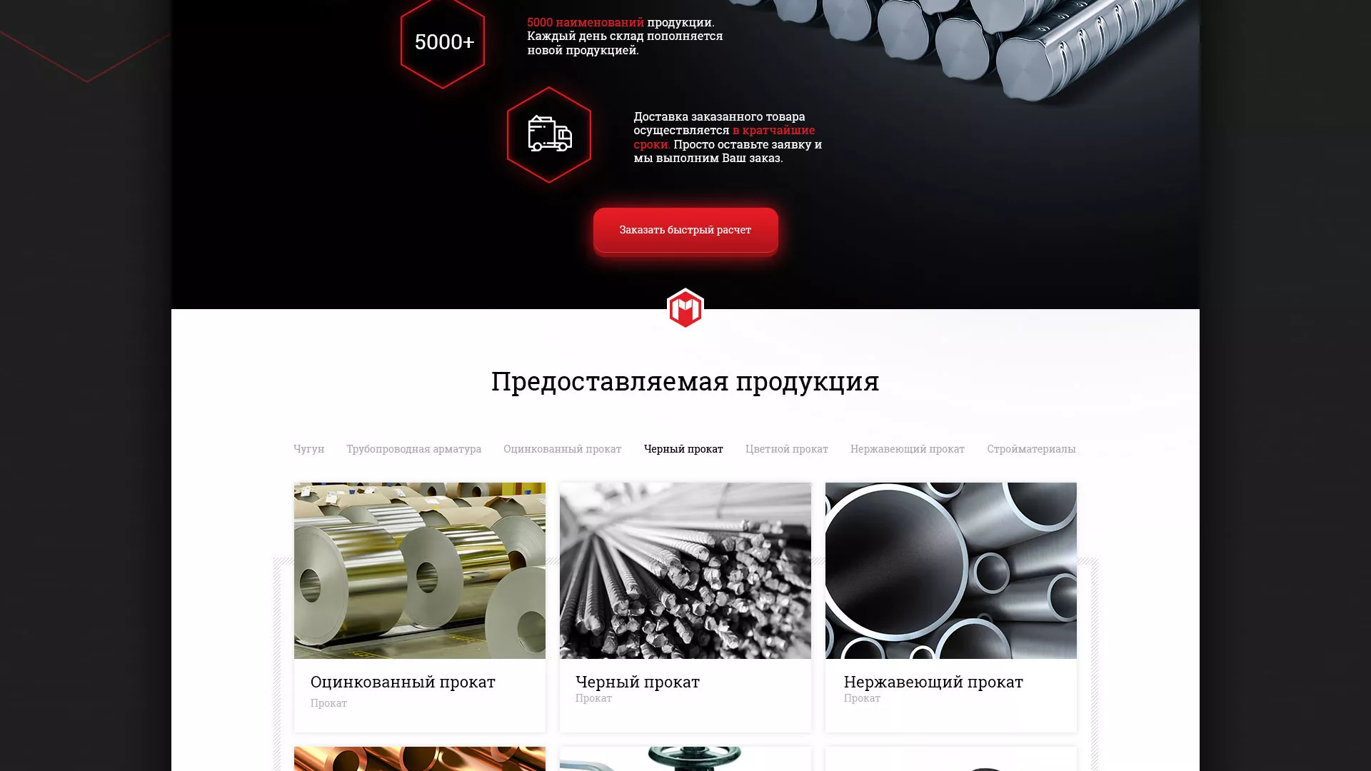Разработка сайта по продаже металлопроката в Климовске