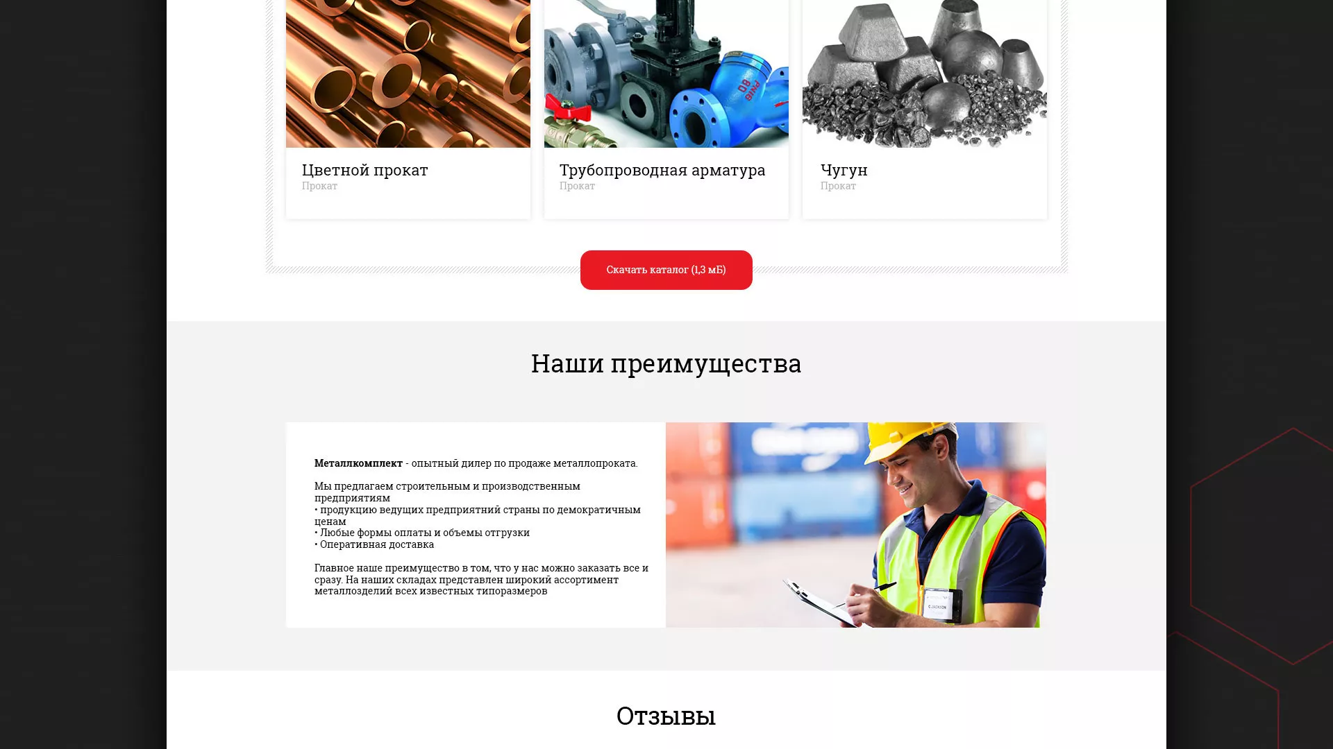 Разработка сайта по продаже металлопроката в Климовске