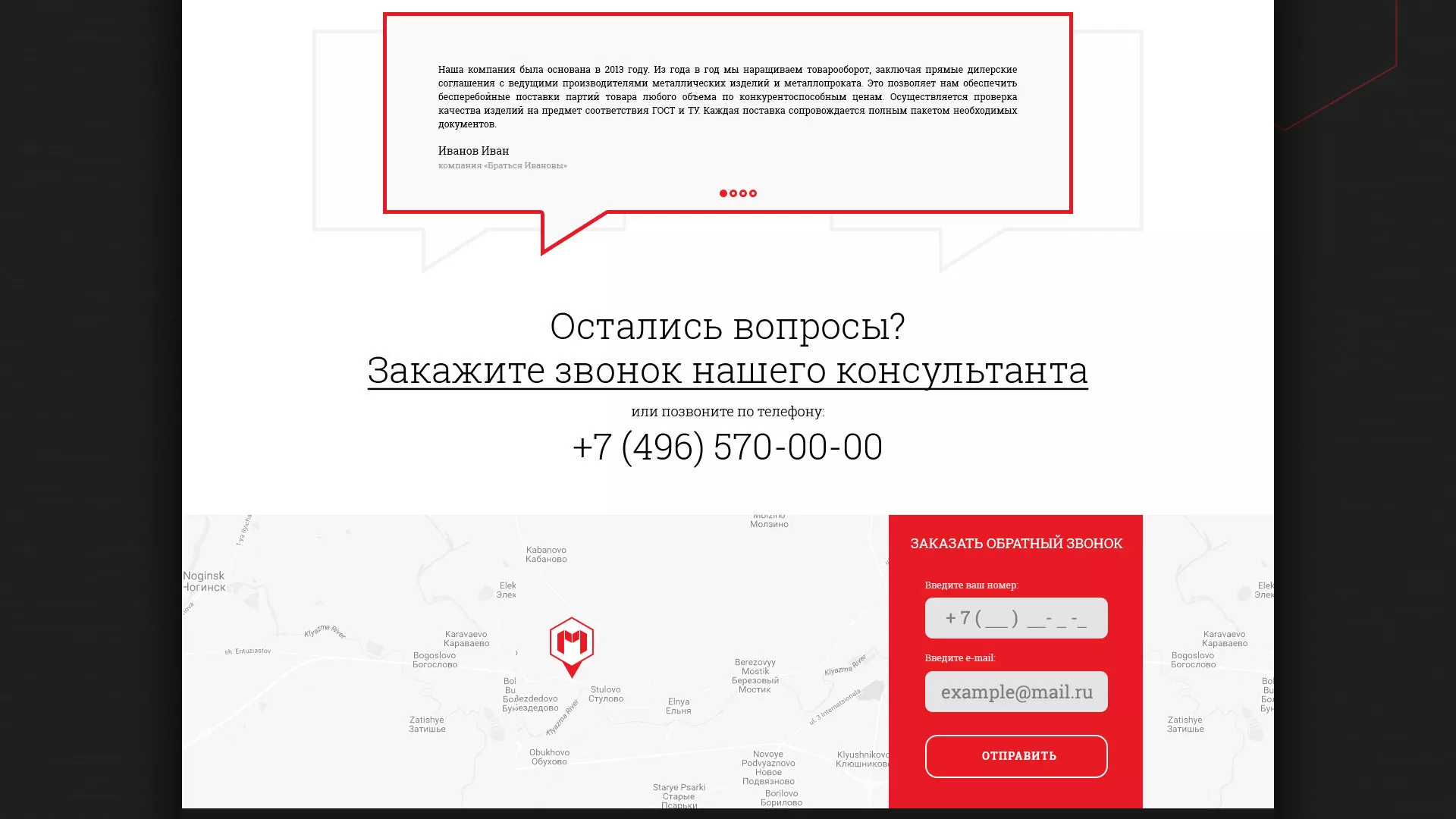 Разработка сайта по продаже металлопроката в Климовске