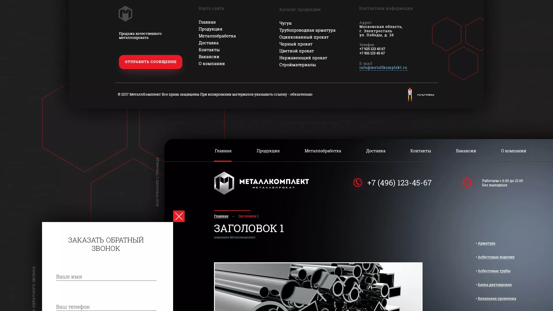Разработка сайта по продаже металлопроката в Климовске