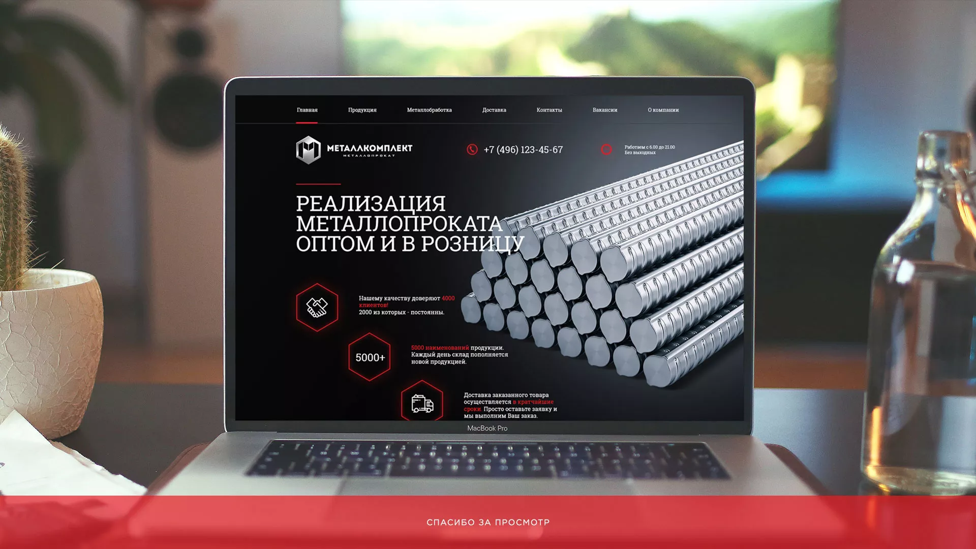 Разработка сайта по продаже металлопроката в Климовске