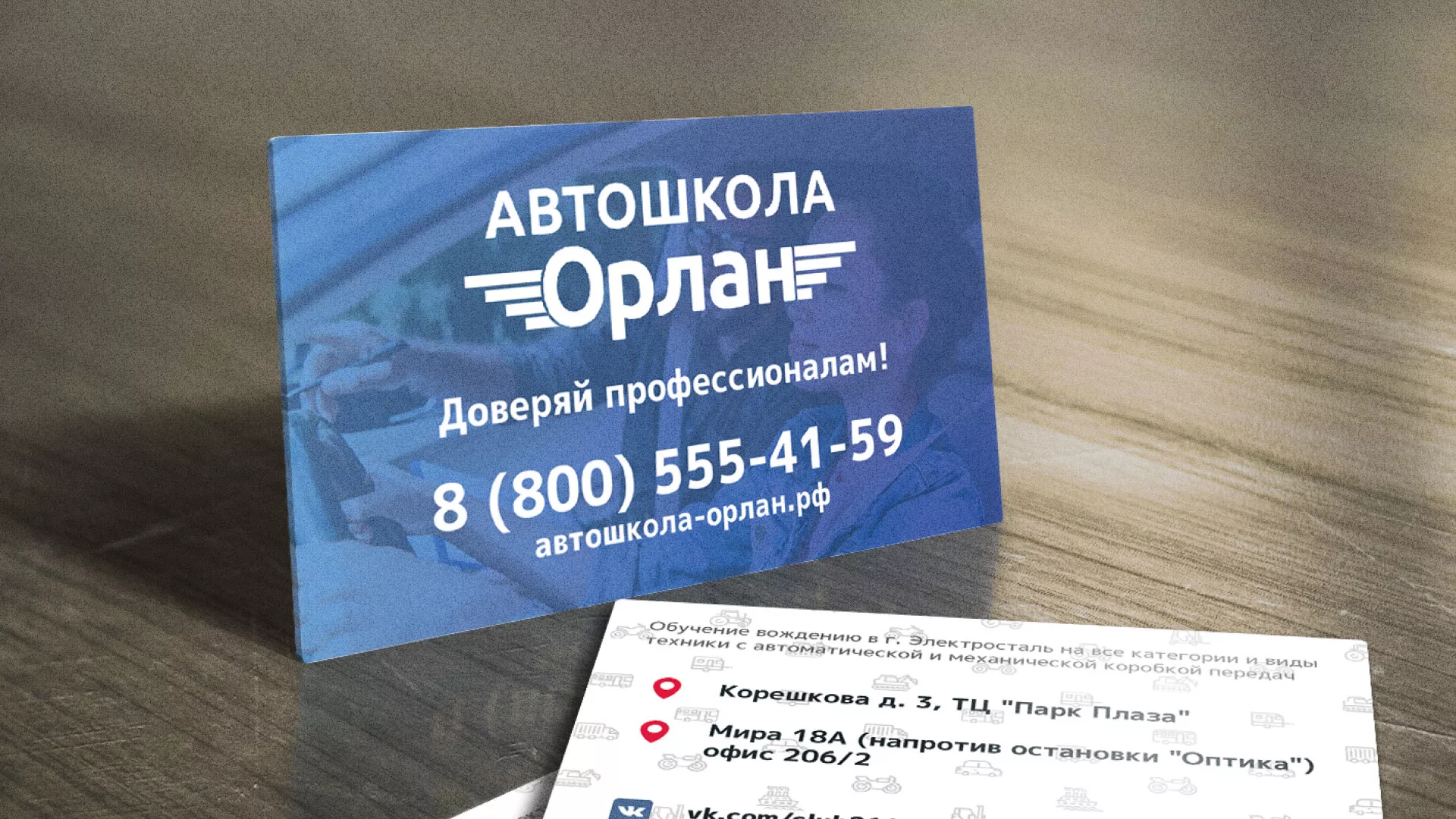 Дизайн рекламных визиток для автошколы «Орлан» в Климовске