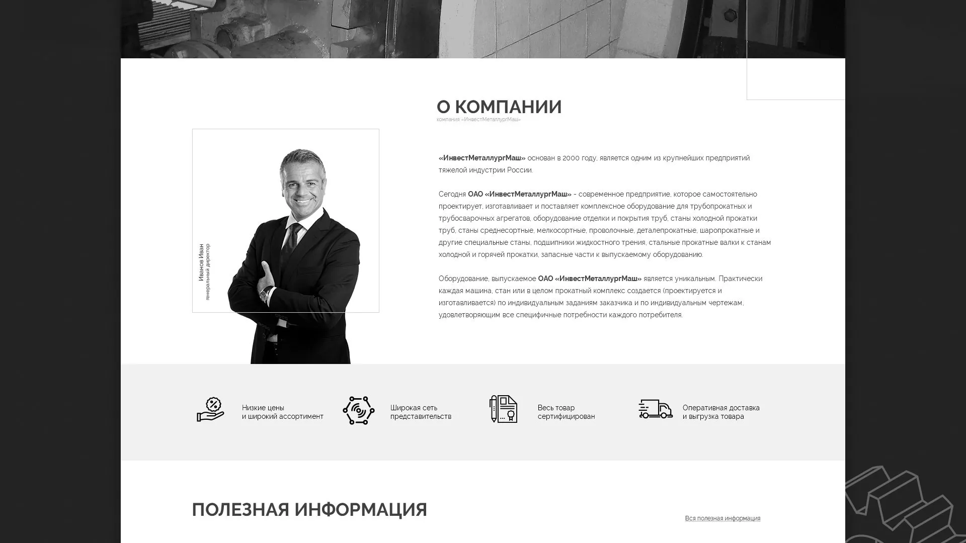 Разработка сайта для завода по продаже оборудования в Климовске
