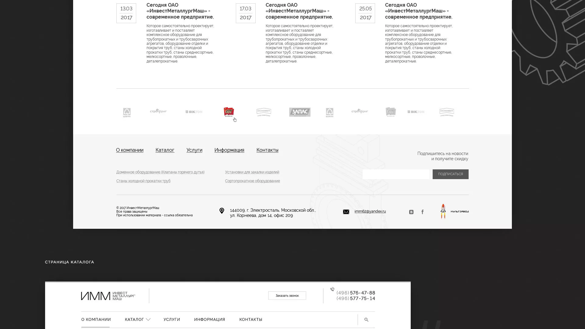 Разработка сайта для завода по продаже оборудования в Климовске