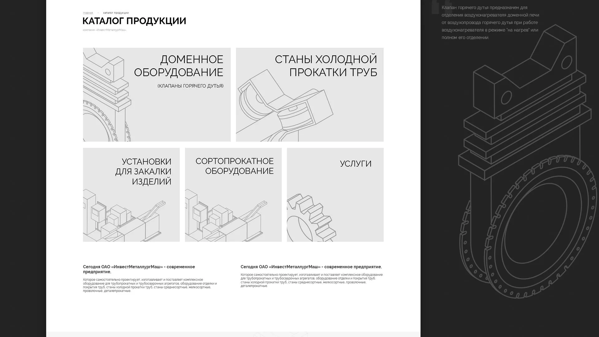 Разработка сайта для завода по продаже оборудования в Климовске