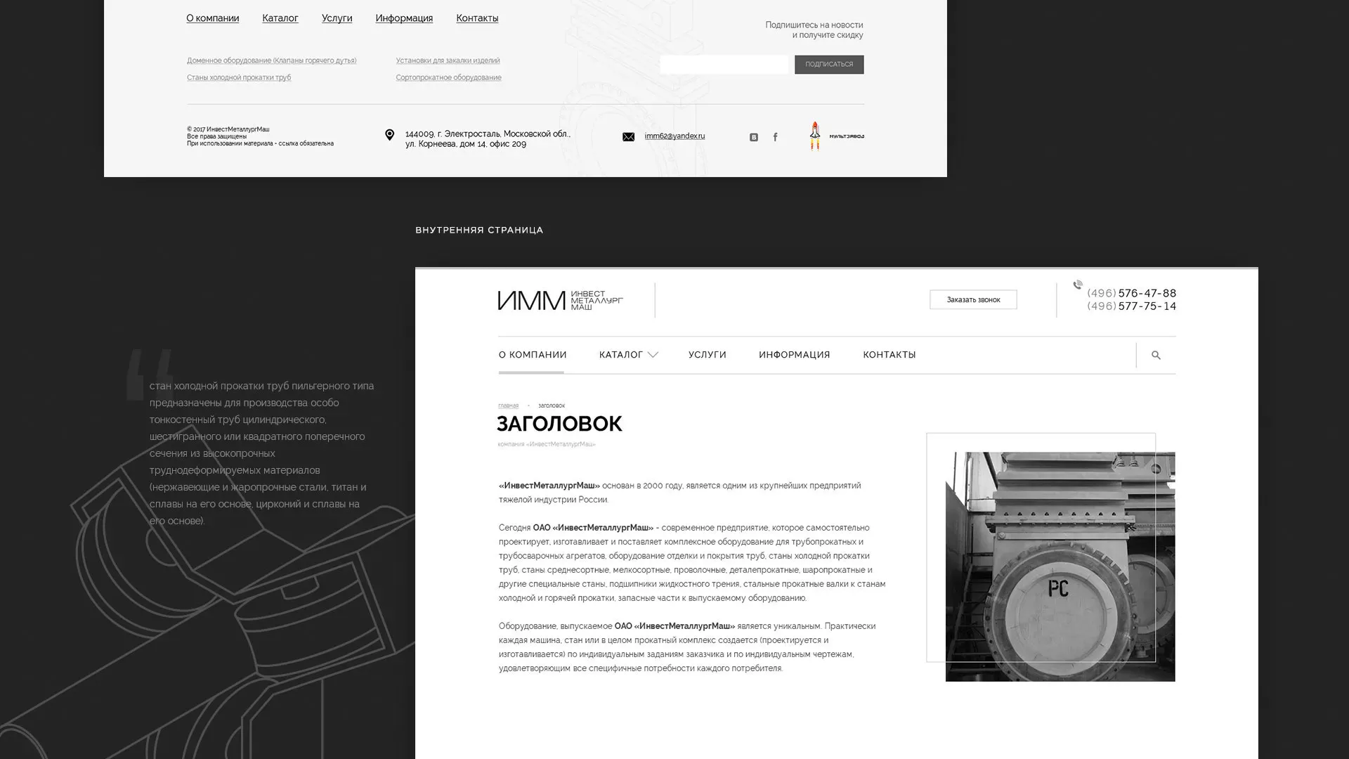 Разработка сайта для завода по продаже оборудования в Климовске