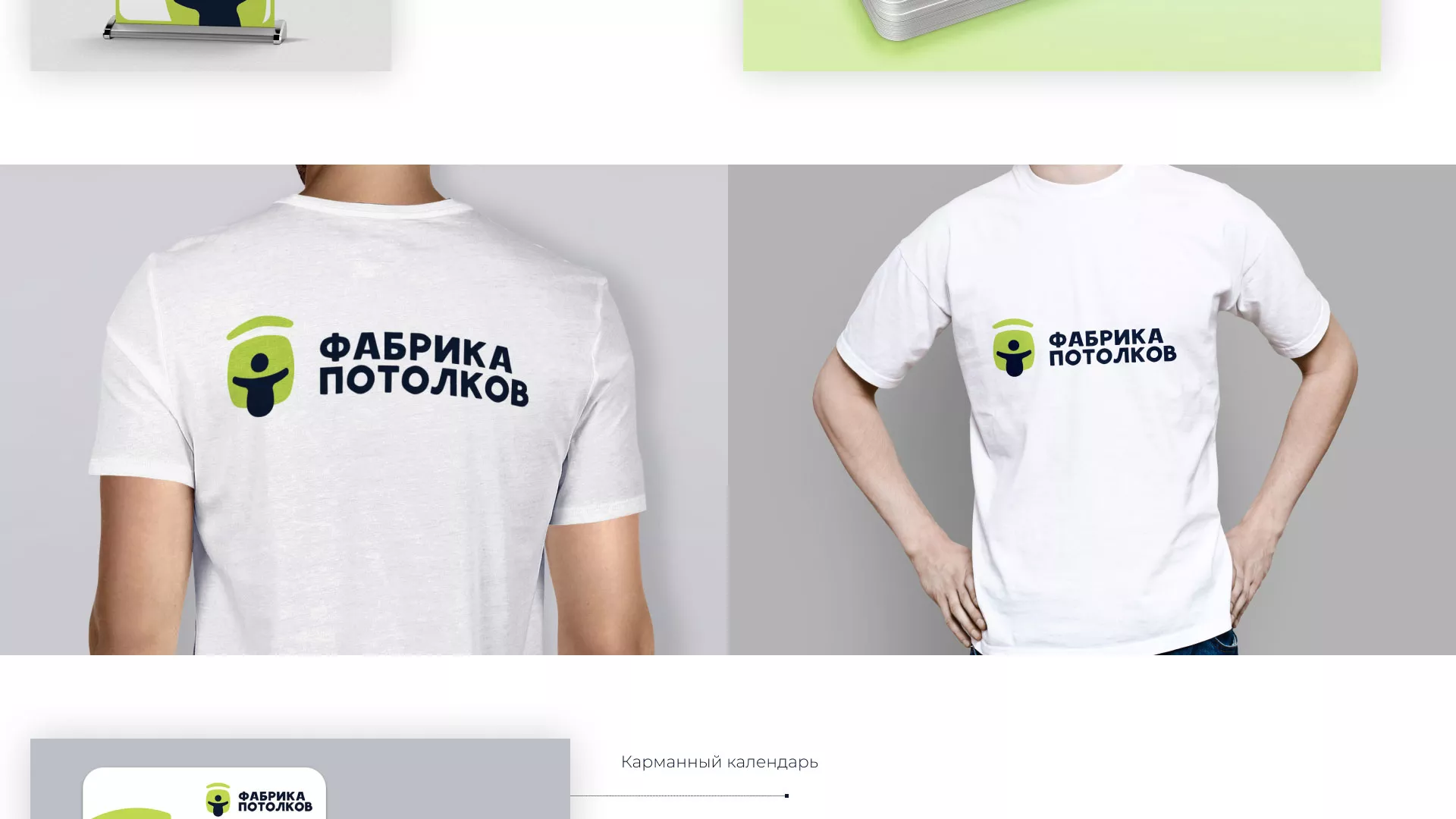 Разработка фирменного стиля для фабрики натяжных потолков в Климовске