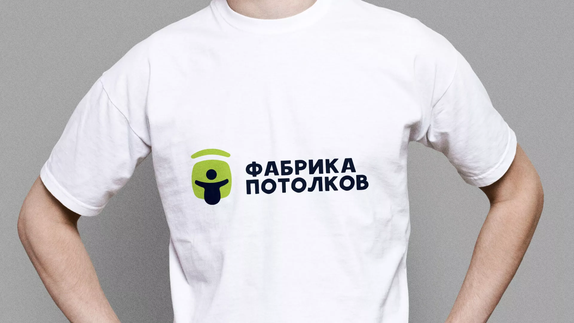 Разработка фирменного стиля для фабрики натяжных потолков в Климовске