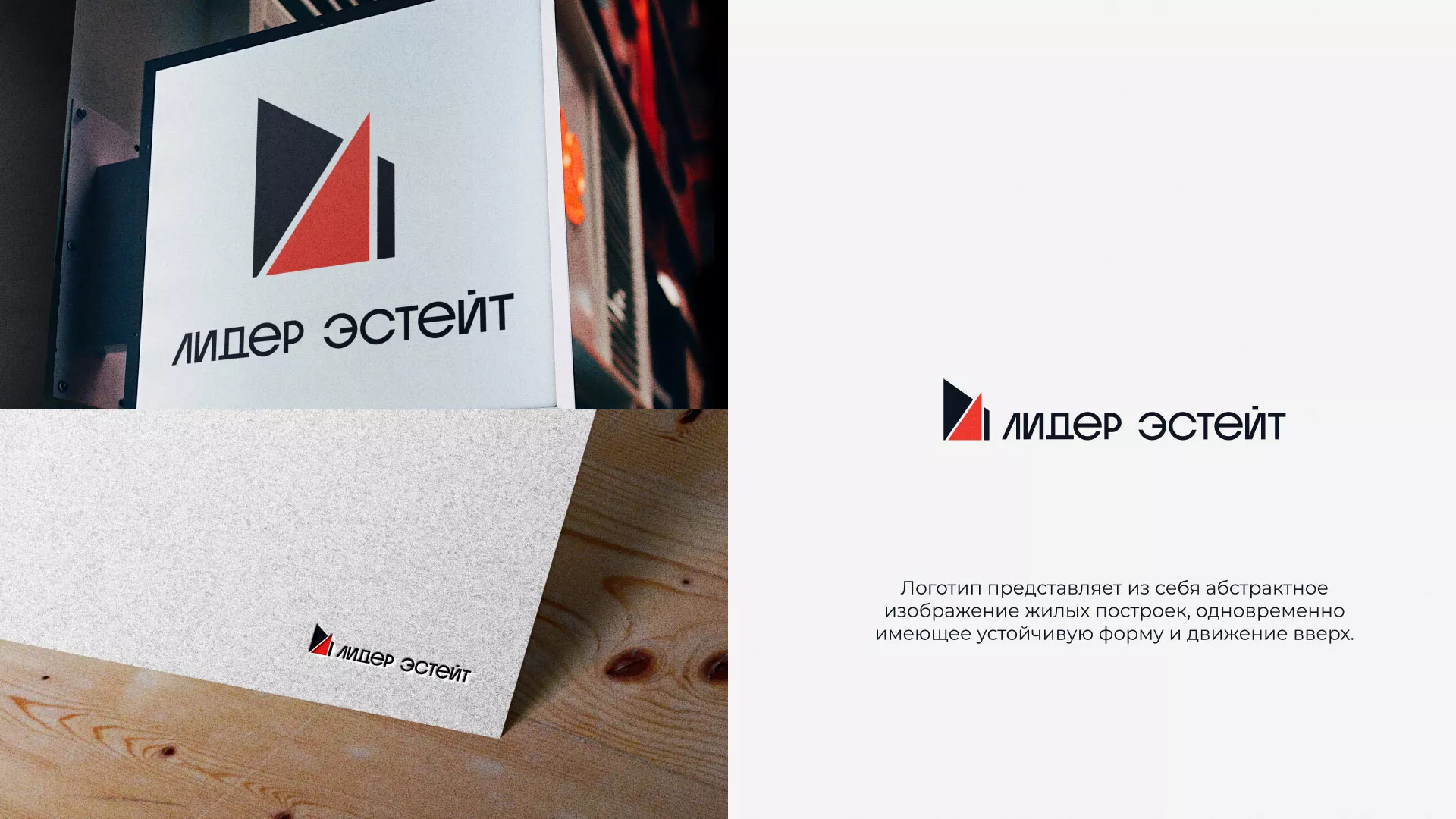 Сделали логотип для агентства недвижимости «Лидер Эстейт» в Климовске