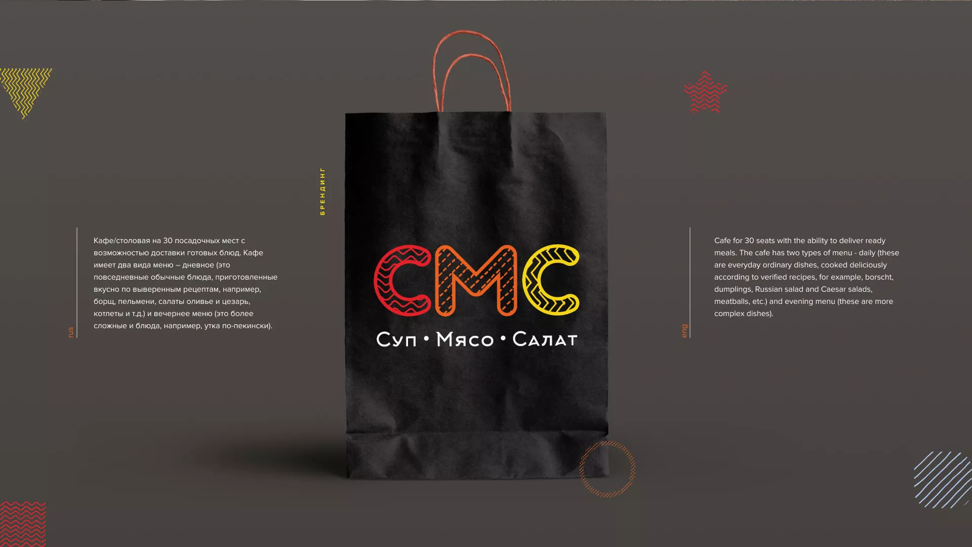 Разработка сайта кафе-столовой «Суп-Мясо-Салат» в Климовске