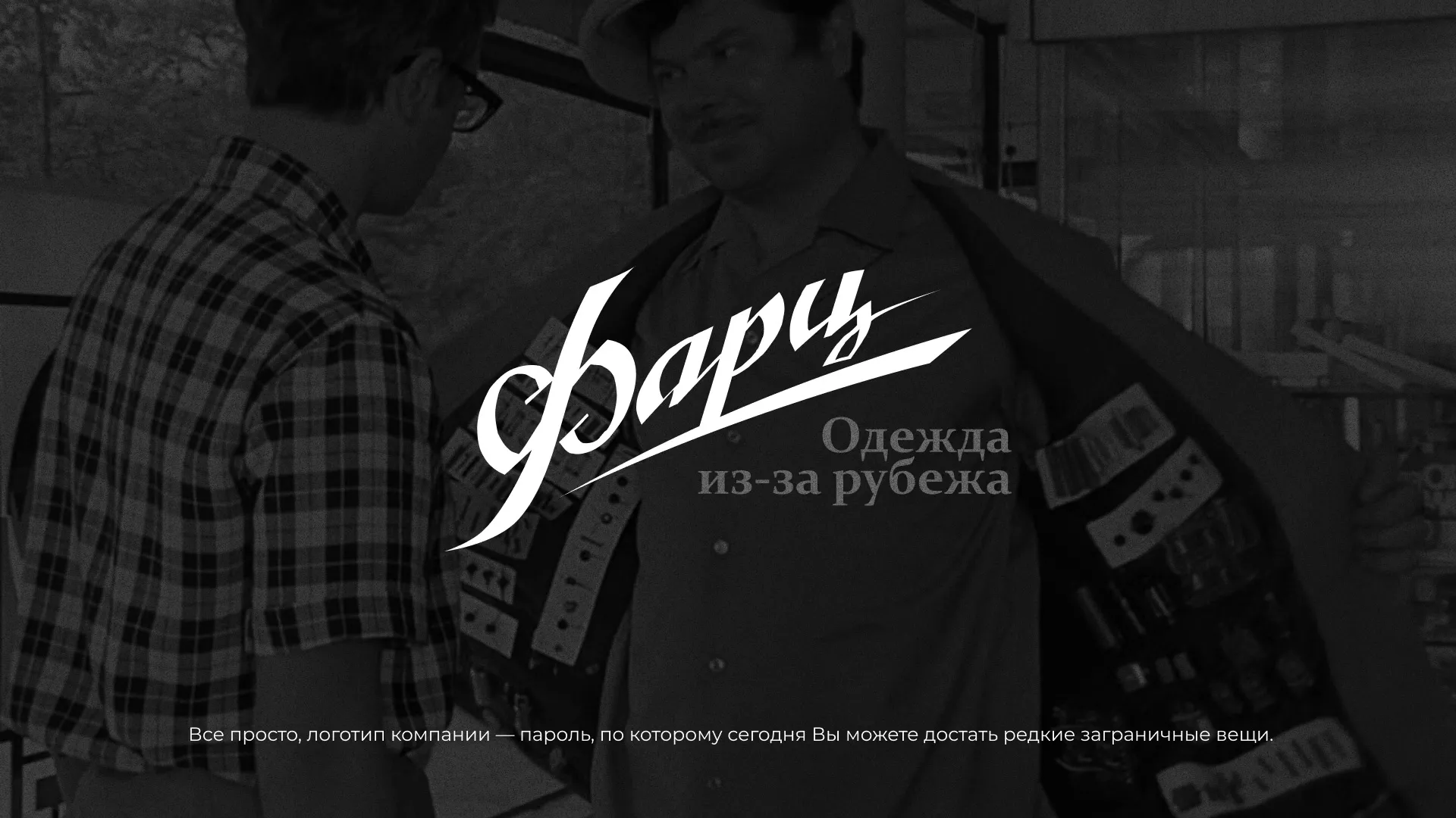 Разработка логотипа магазина «Фарц» в Климовске