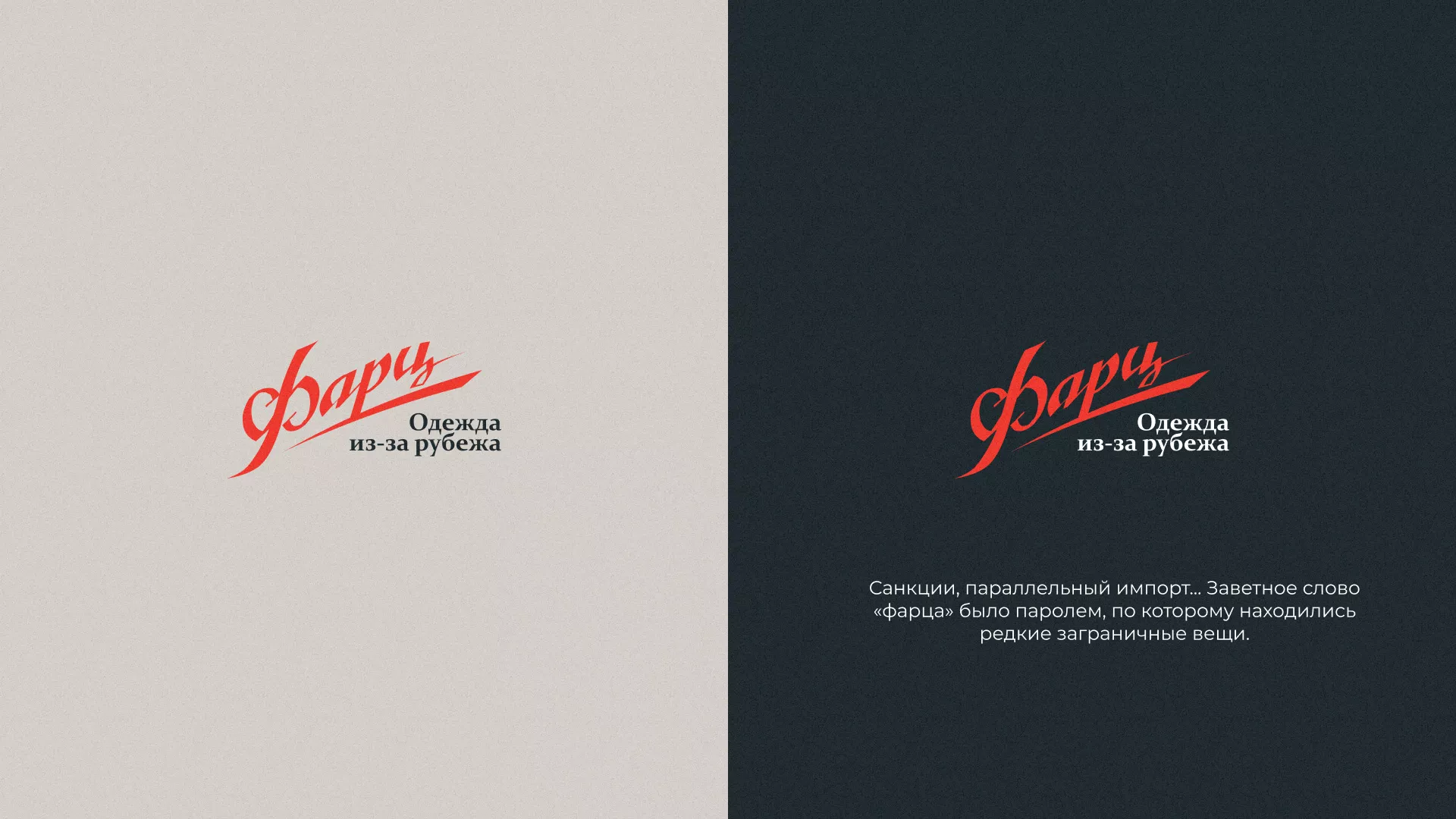 Разработка логотипа магазина «Фарц» в Климовске