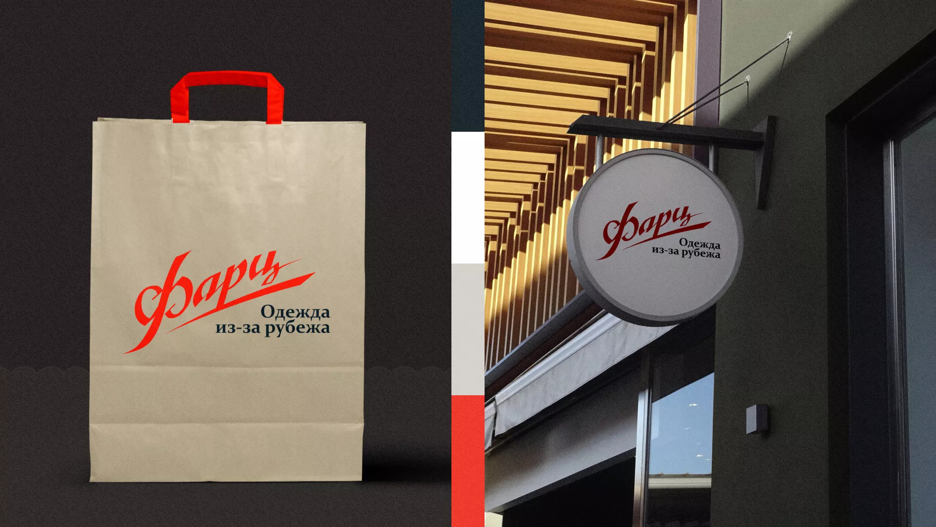 Разработка логотипа магазина «Фарц» в Климовске